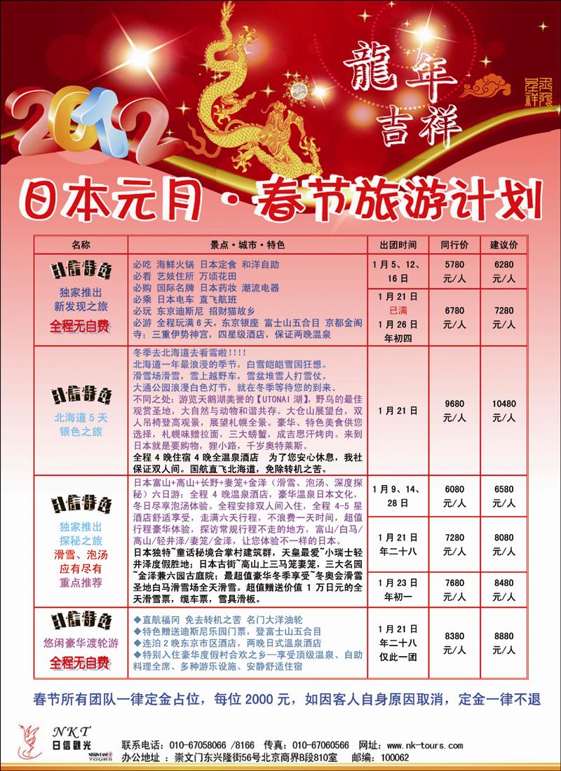 日信观光2