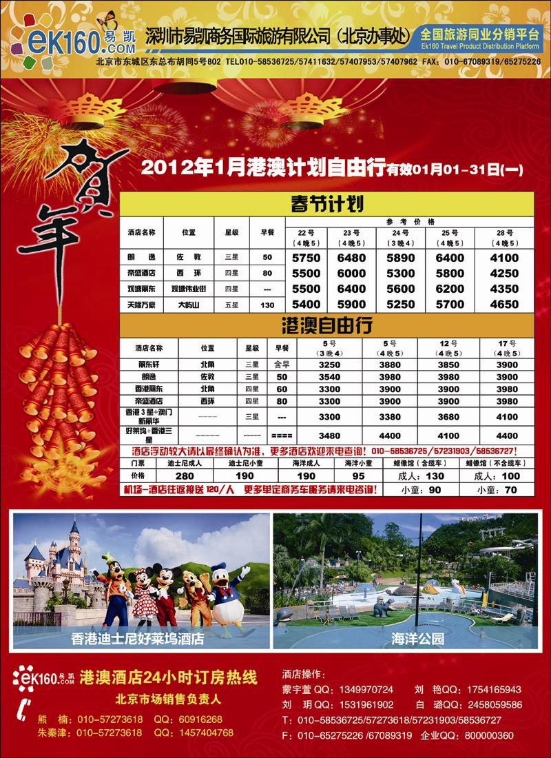 易凯假期港澳酒店预订