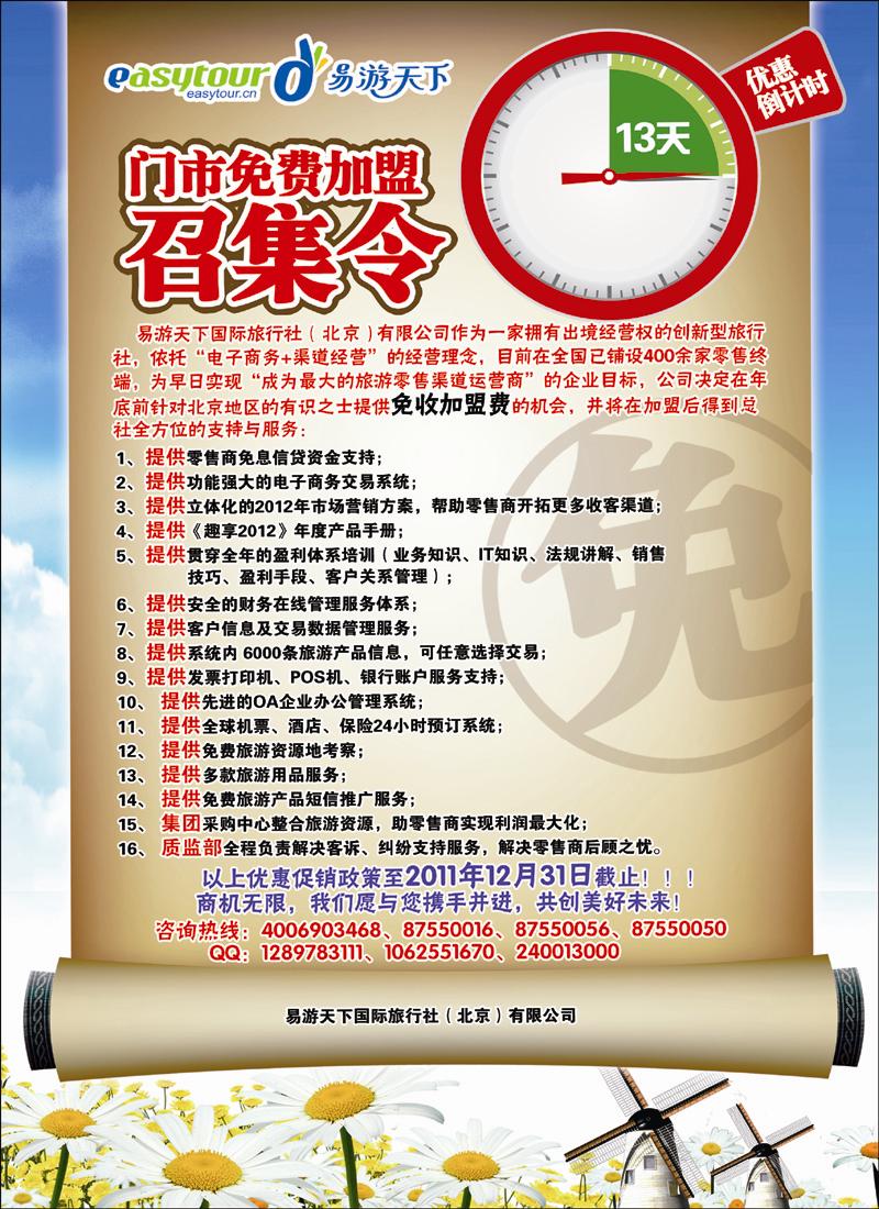 易游天下国际旅行社招商信息