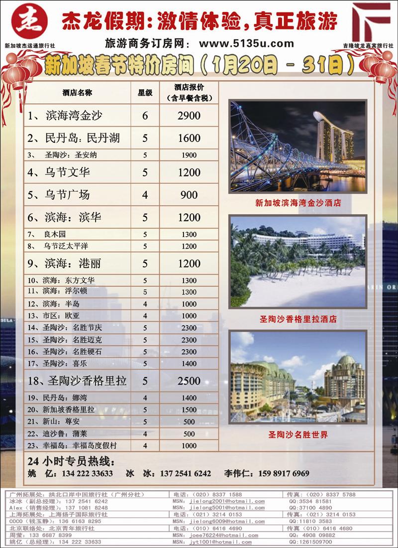 杰龙假期—新加坡自由行套餐：2人成行，天天出发 （华北、北京）