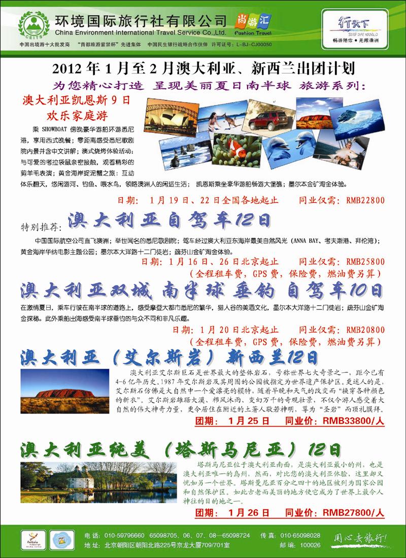 环境国际旅行社·行天下澳洲计划_页面_1
