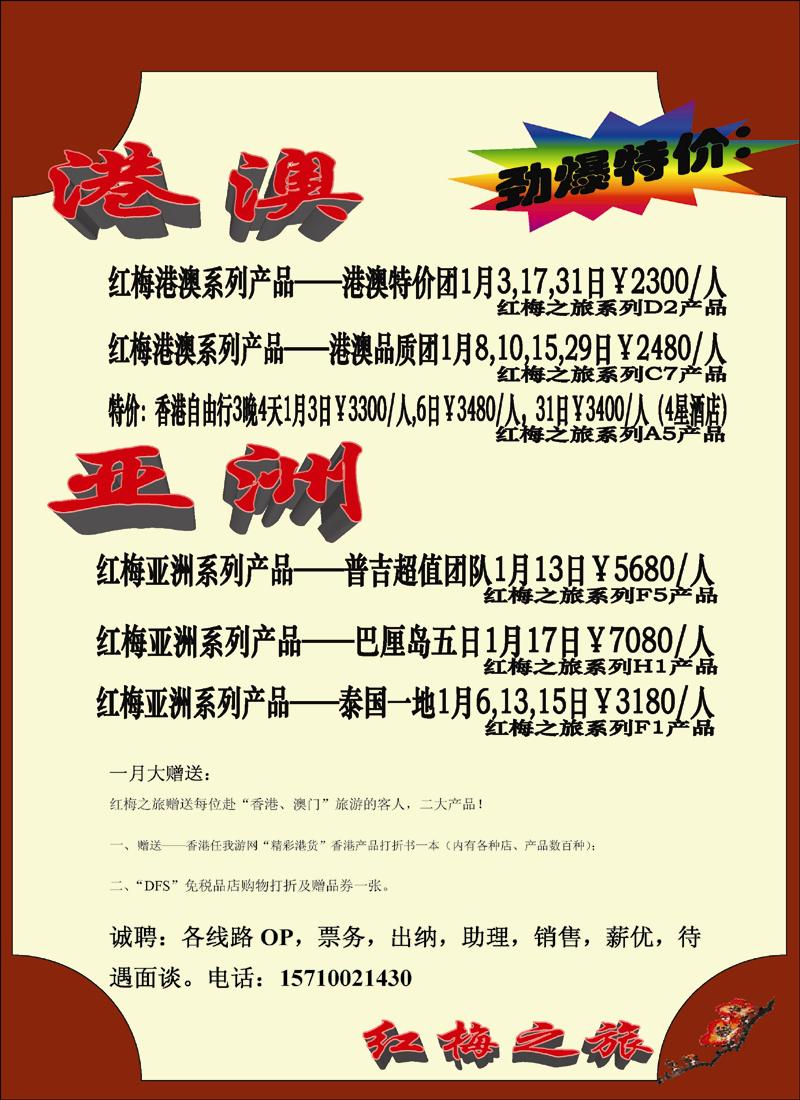 红梅之旅1