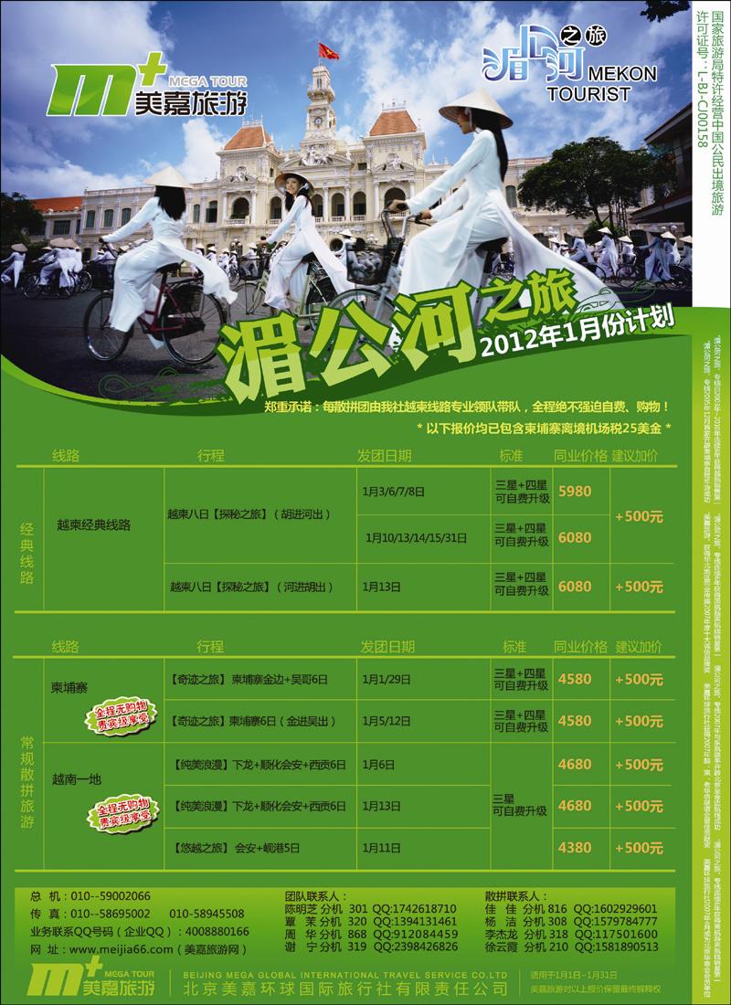 美嘉旅游2