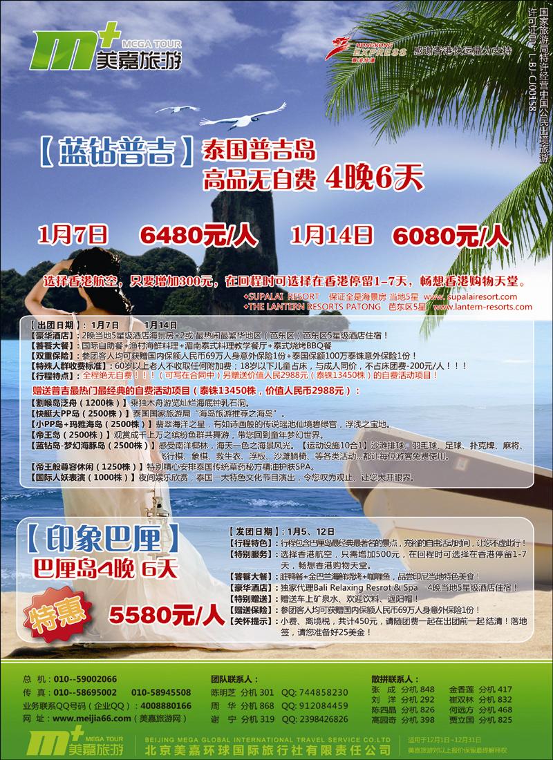 美嘉旅游4