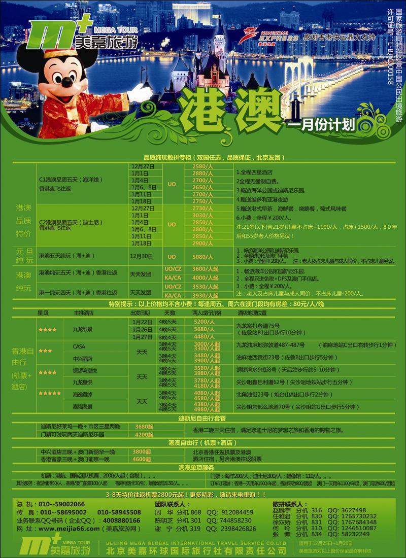 美嘉旅游5