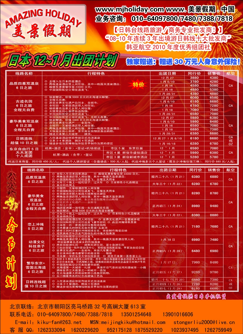 美景假期