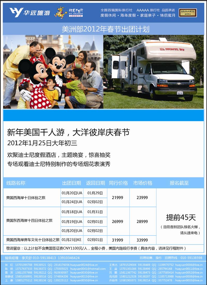 翔龙万里行·华远国际旅游有限公司-05