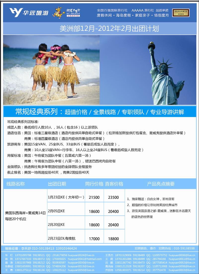 翔龙万里行·华远国际旅游有限公司-07