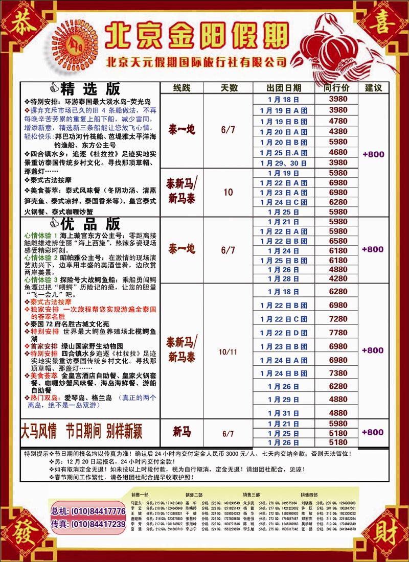 金阳假期东南亚 副本.tif