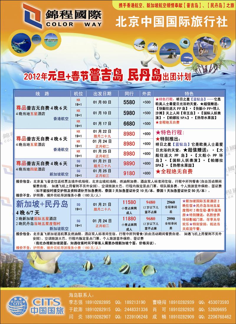 锦程假期海岛2