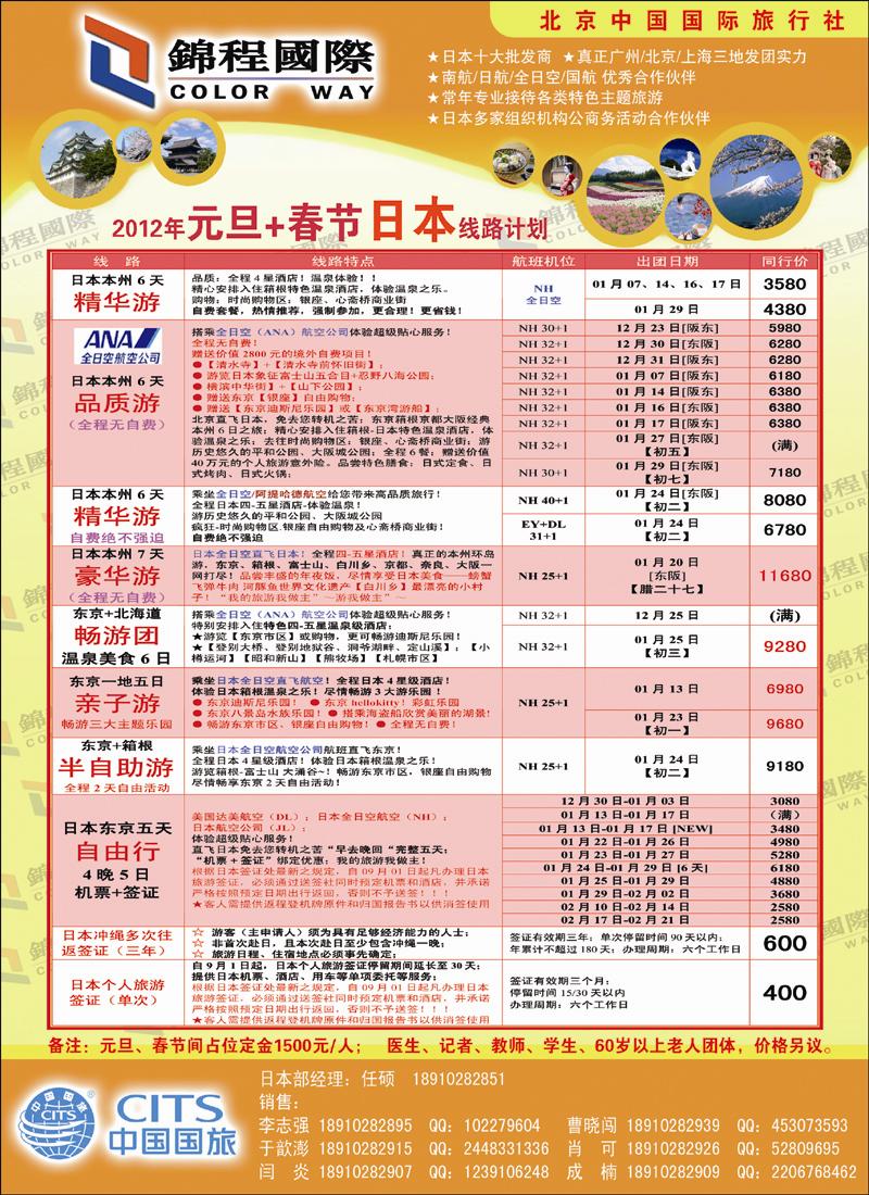 锦程假期海日本1