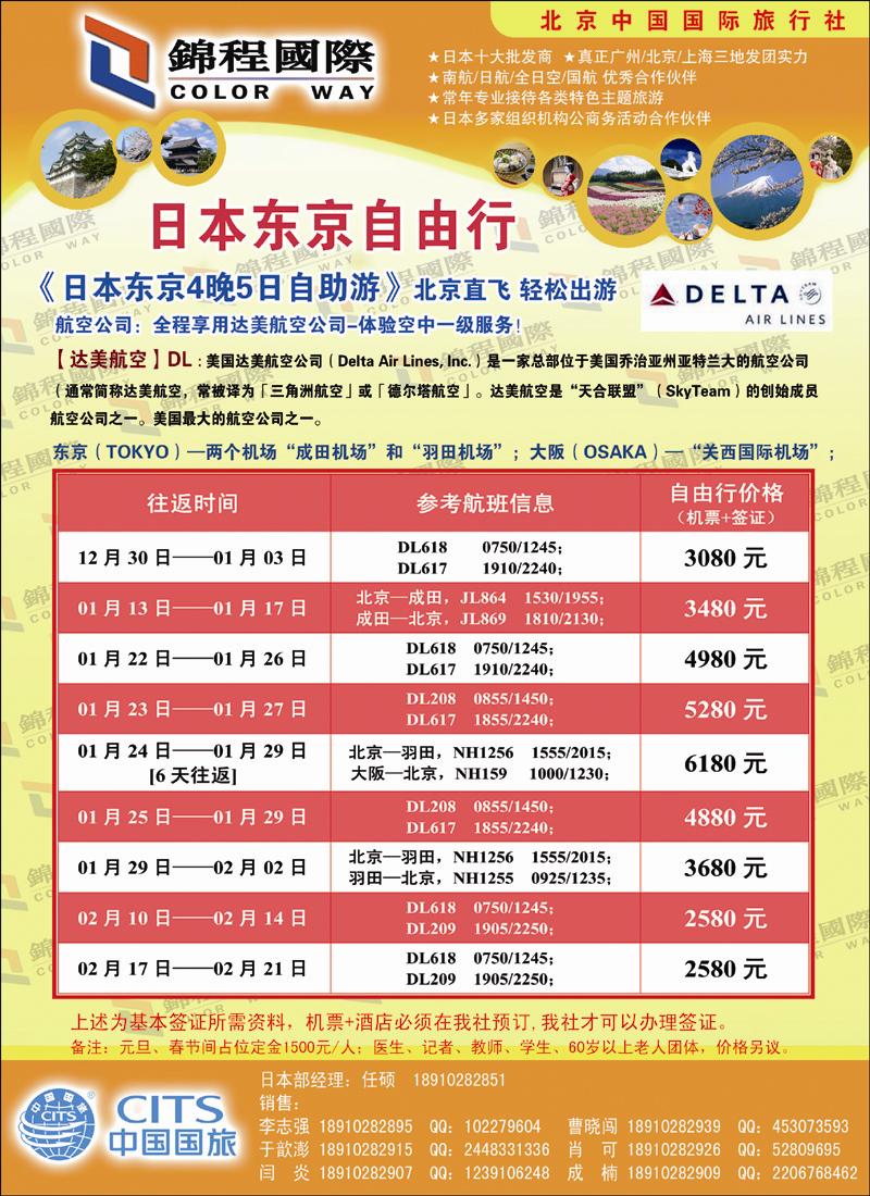 锦程假期海日本2