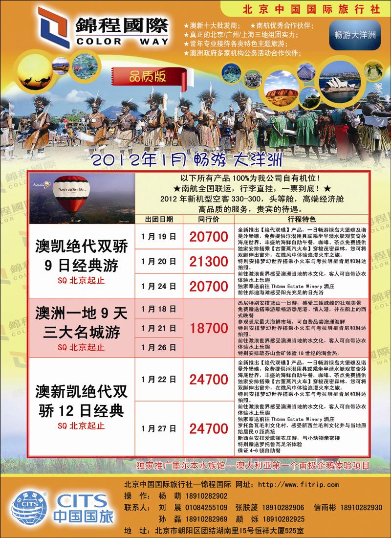 锦程假期澳洲1