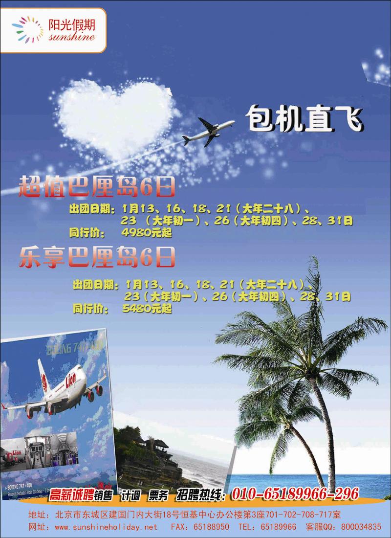 阳光假期-东南亚1
