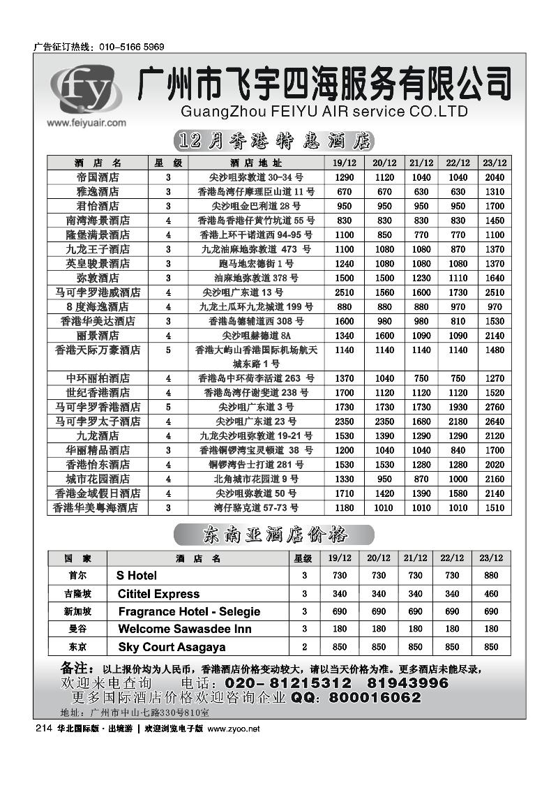 广州飞宇国际酒店