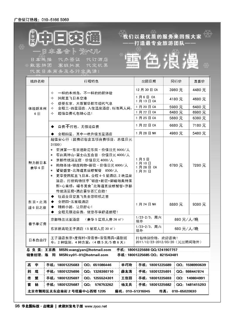 中日交通·日本旅游