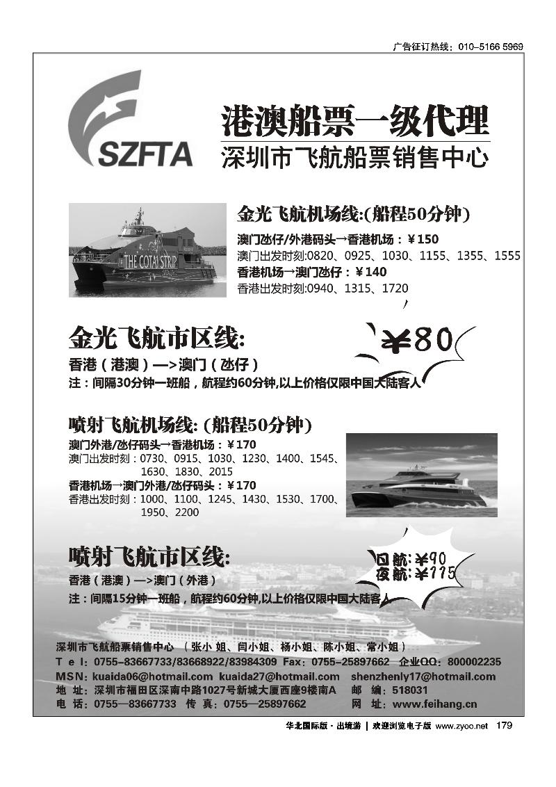 飞航船票销售中心