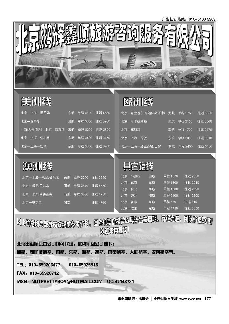 鹏辉鑫顺国际票务