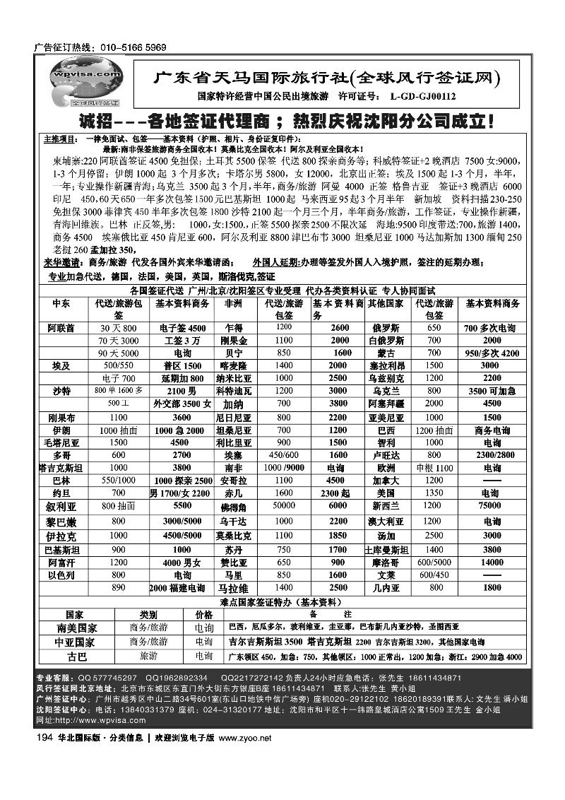 广东天马国旅（全球风行签证网）