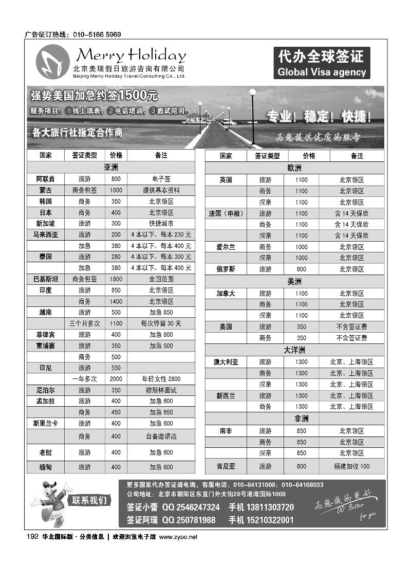 美瑞假日签证