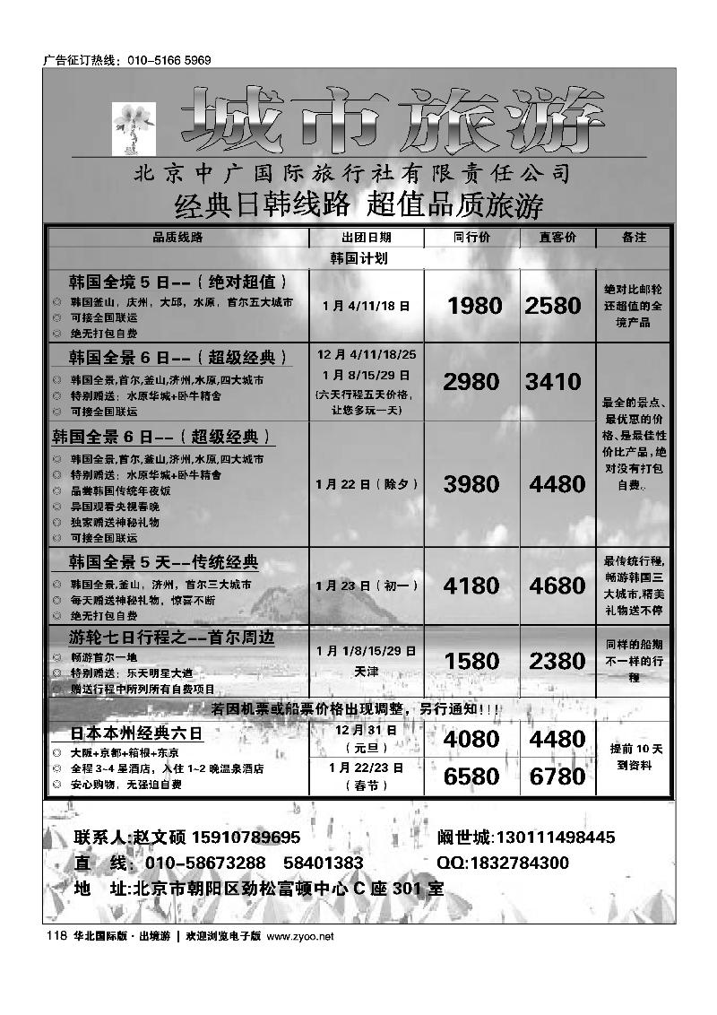 城市旅游·日韩专线