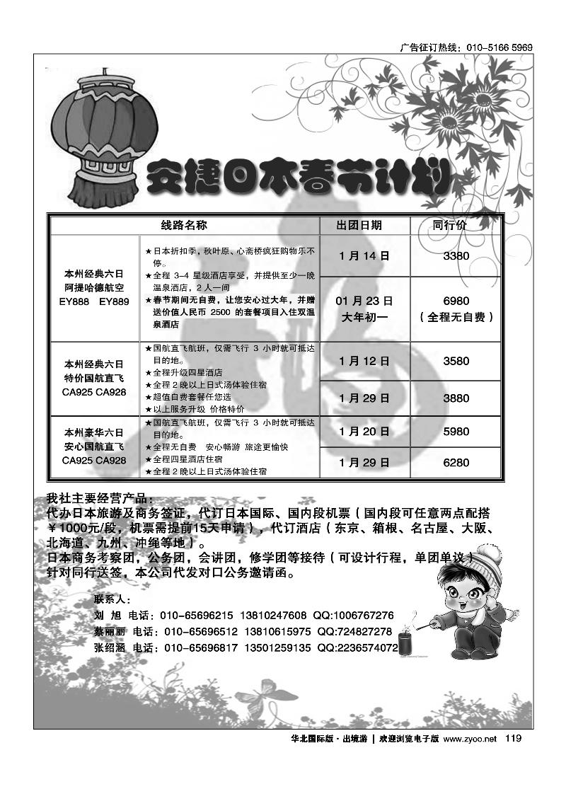 安捷之旅日本部