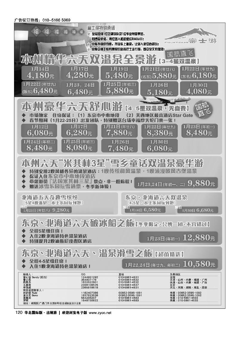 富士游·日本旅游专门店