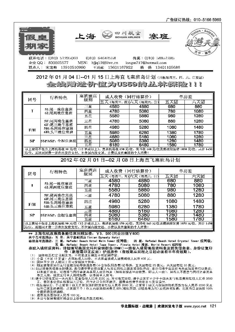 皇家假期·塞班专线