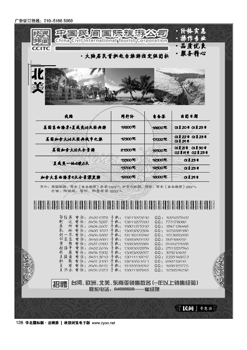 中国民间国际旅游公司2
