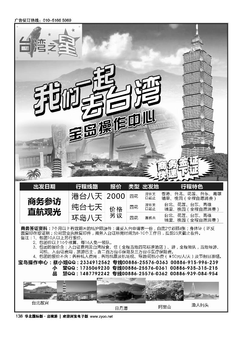 台湾之星—港澳台专线