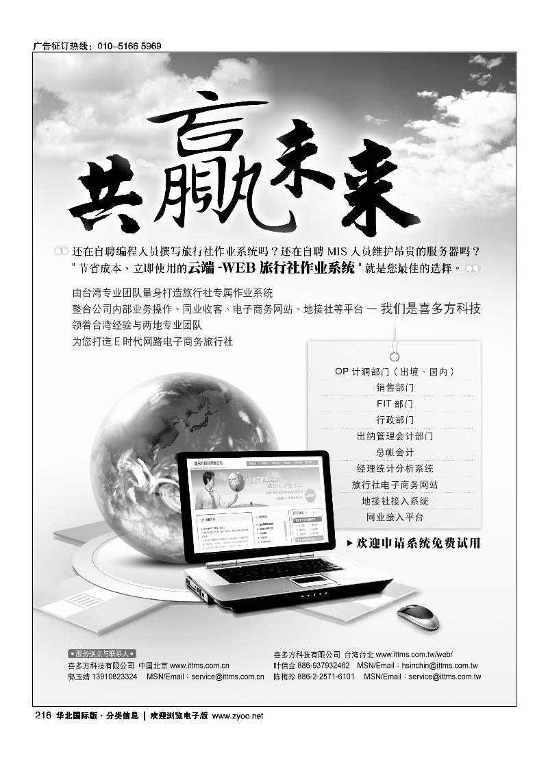 专业的旅行社管理软件·喜多方科技
