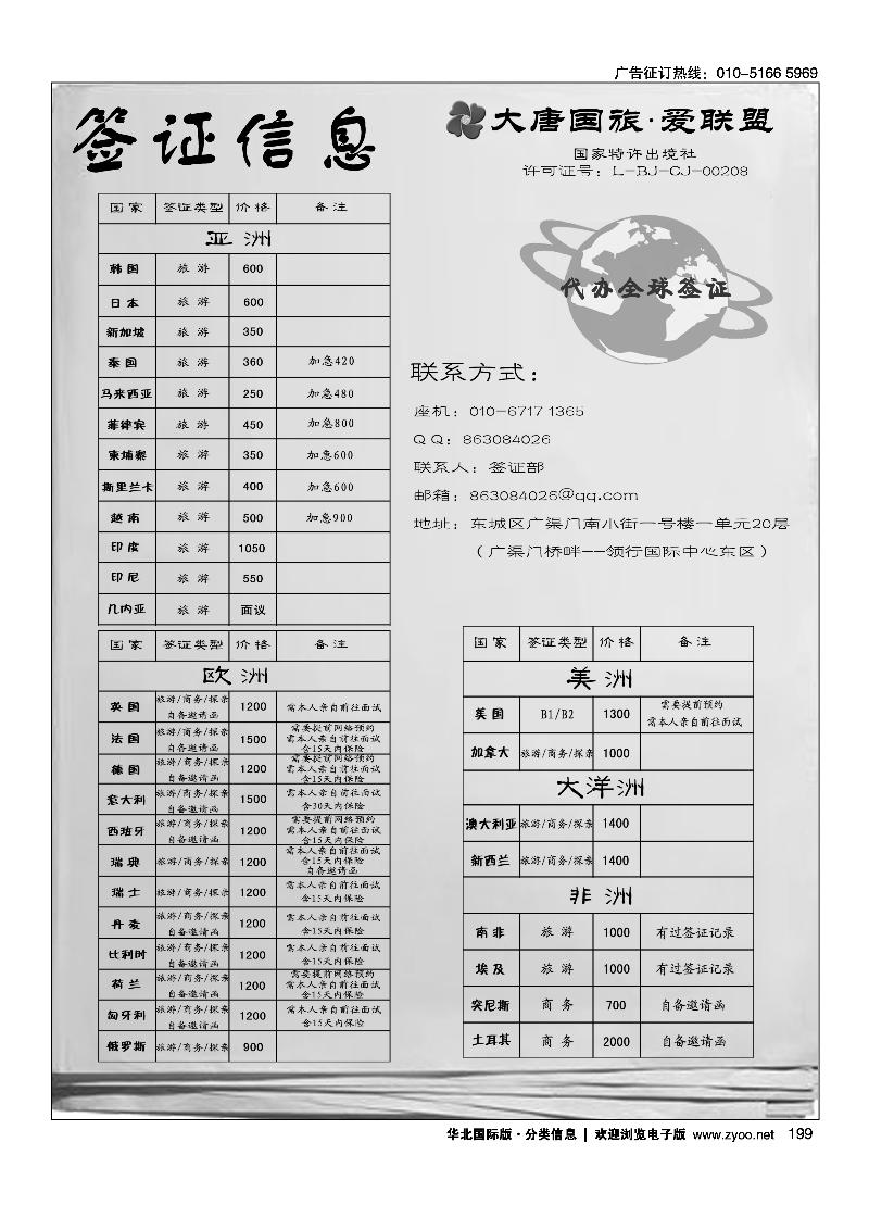 大唐国旅·签证