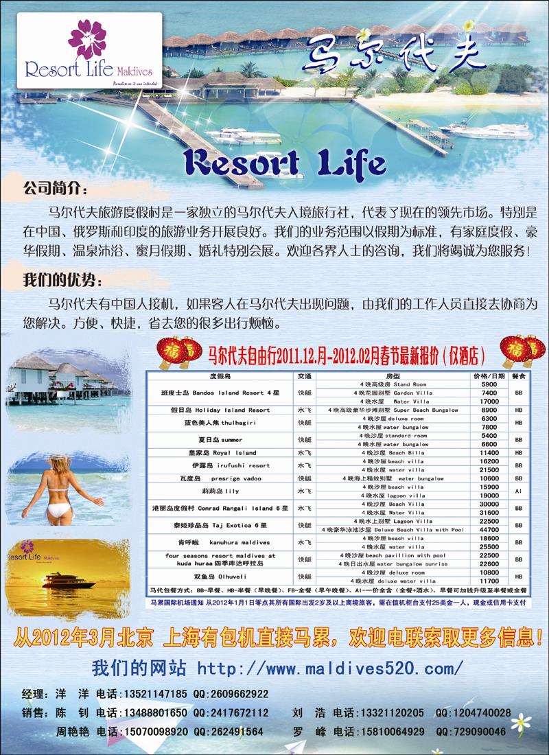 Resort Life-马代