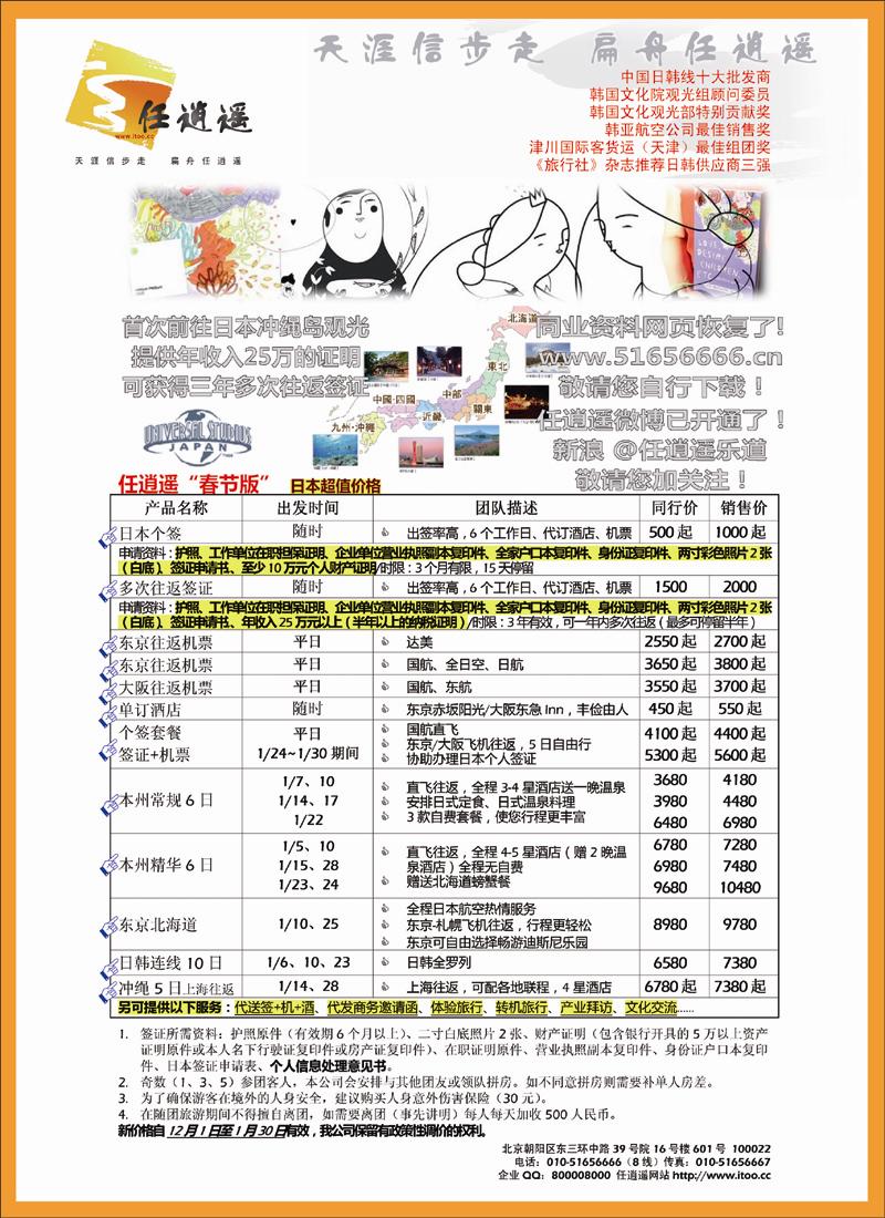 任逍遥日本封底 副本.tif