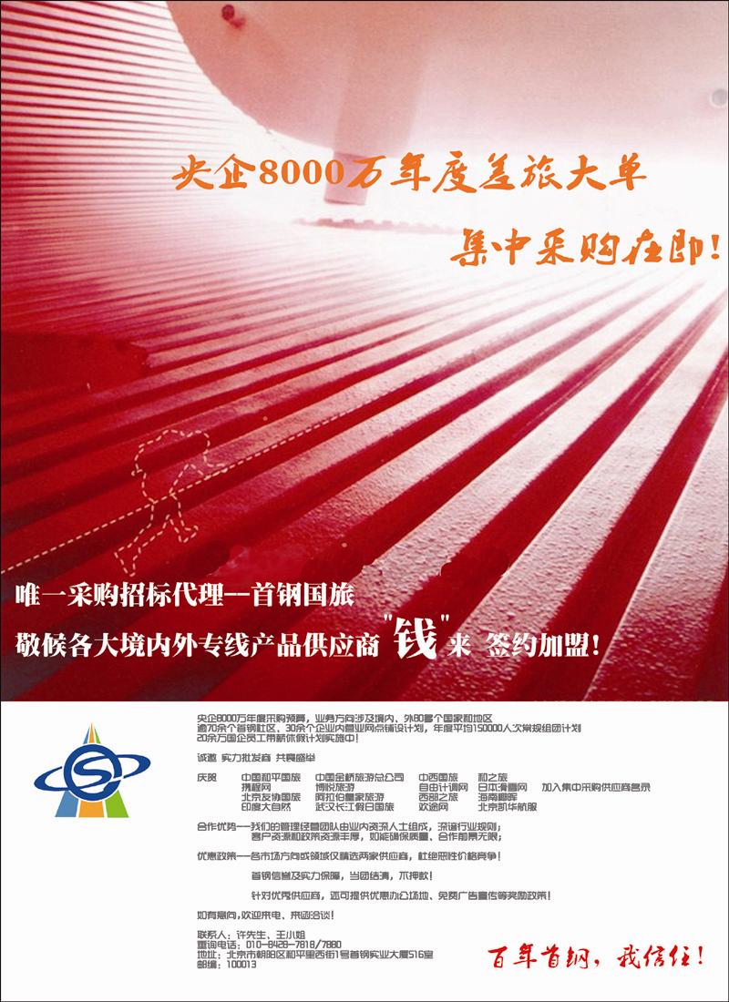 北京首钢国际旅游有限公司3