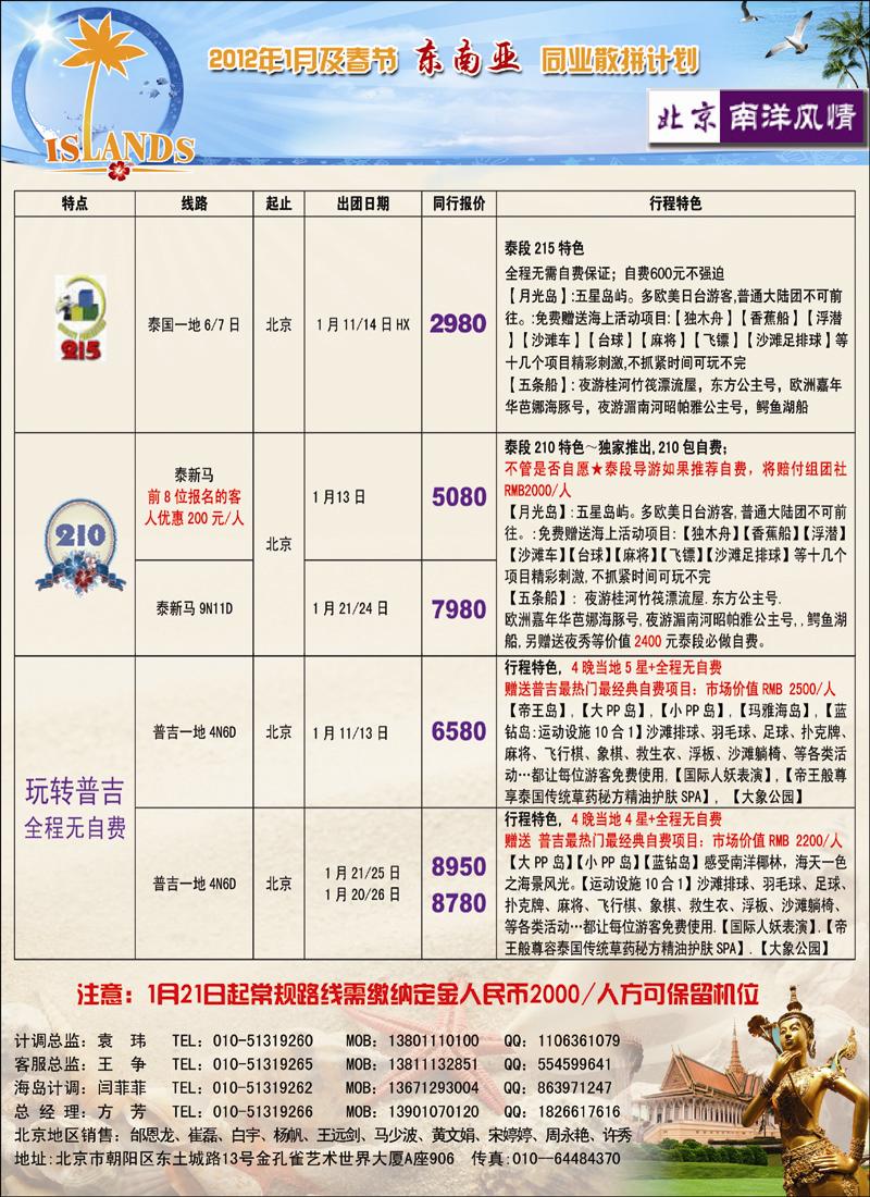 南洋风情-深圳海外北京分公司2（北京）