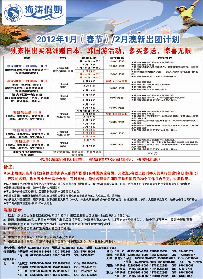 海涛假期澳新