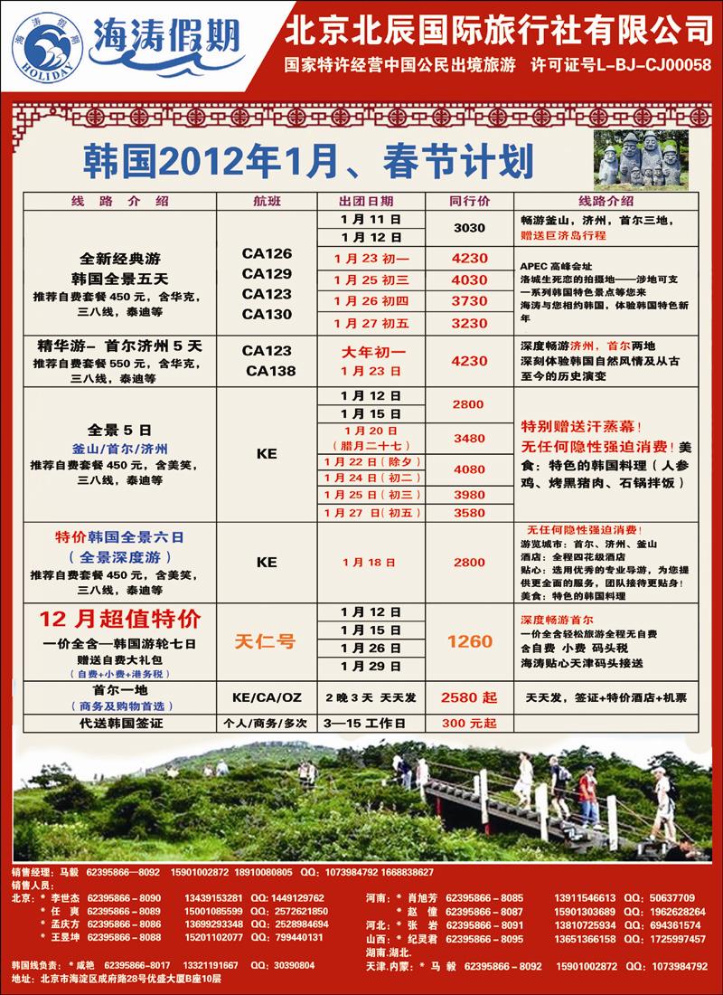 海涛假期韩国