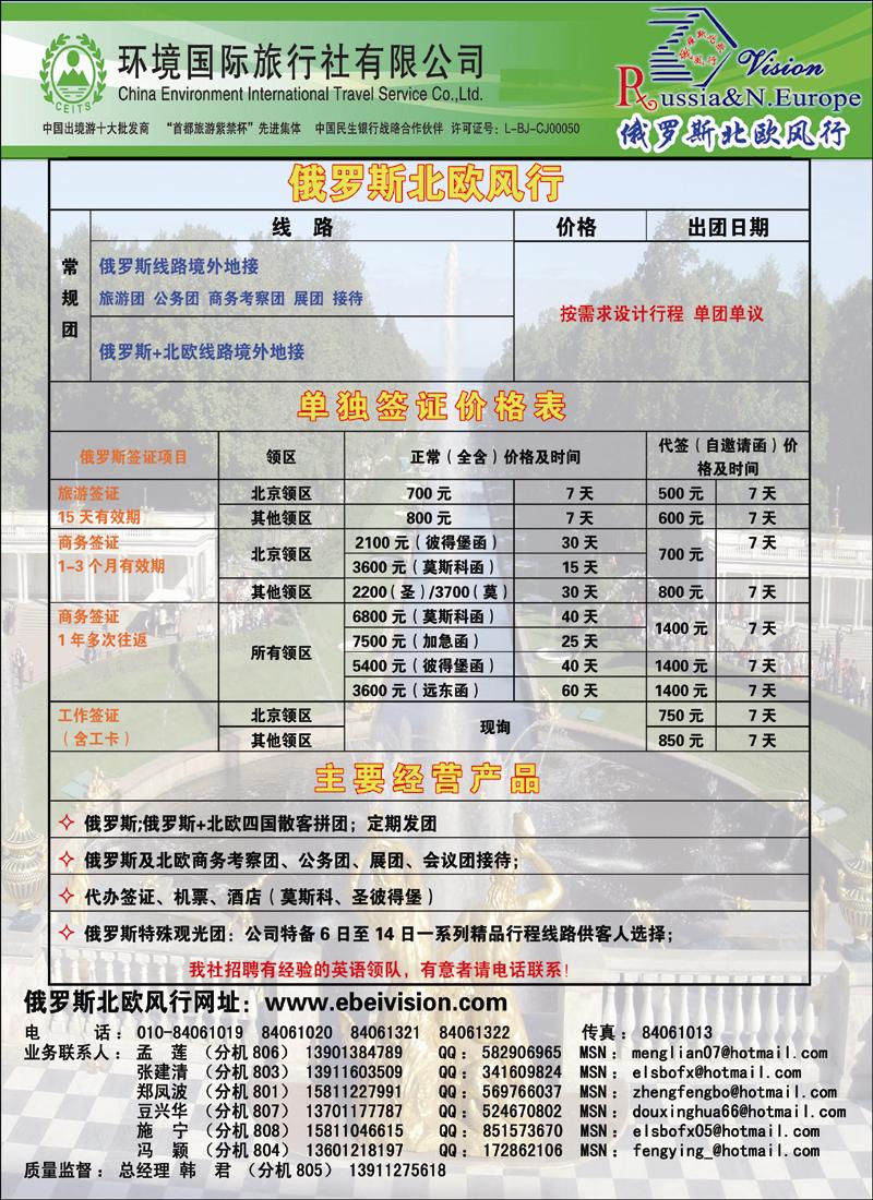 环境国旅·俄罗斯北欧风行