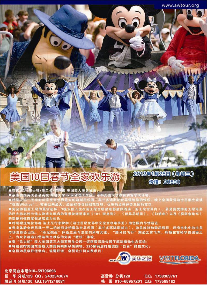 美华之旅2012年春节计划_页面_2