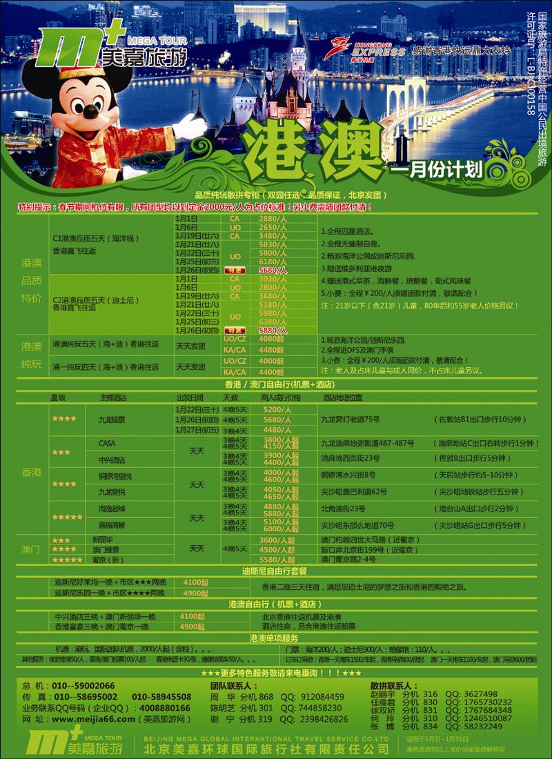 美嘉旅游彩2