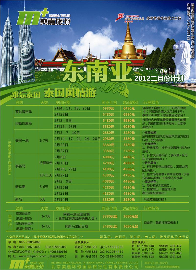 美嘉旅游彩4