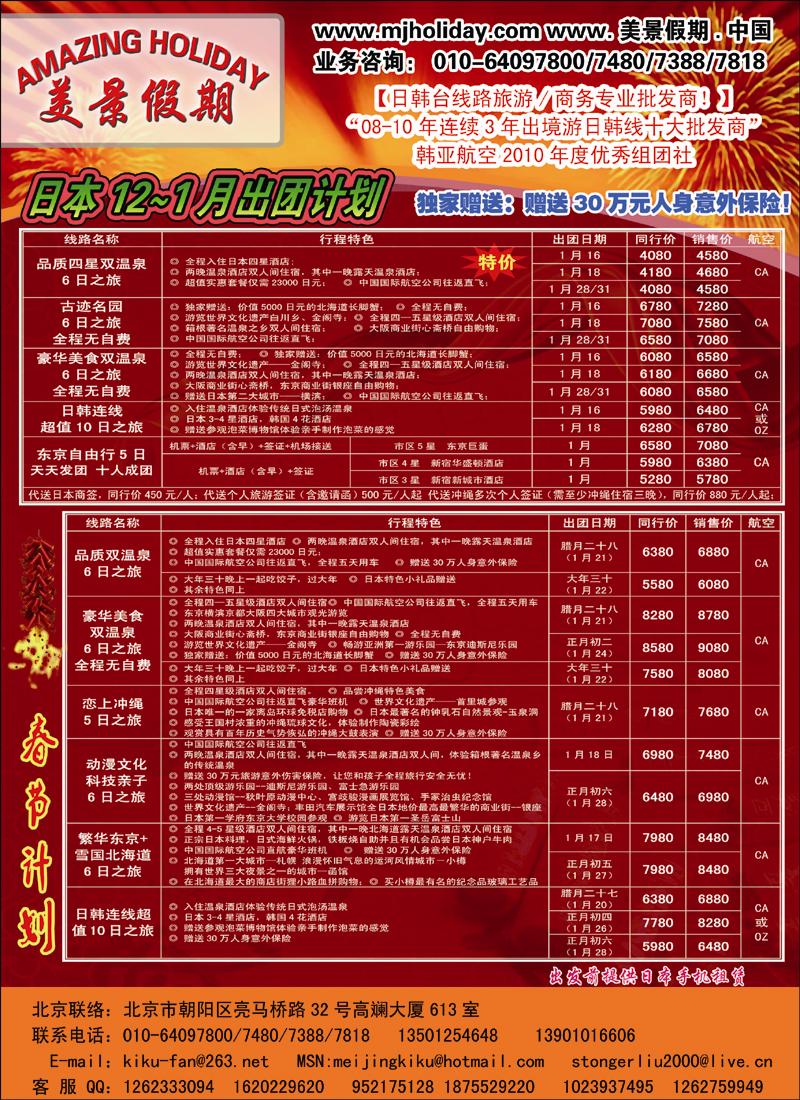 美景假期
