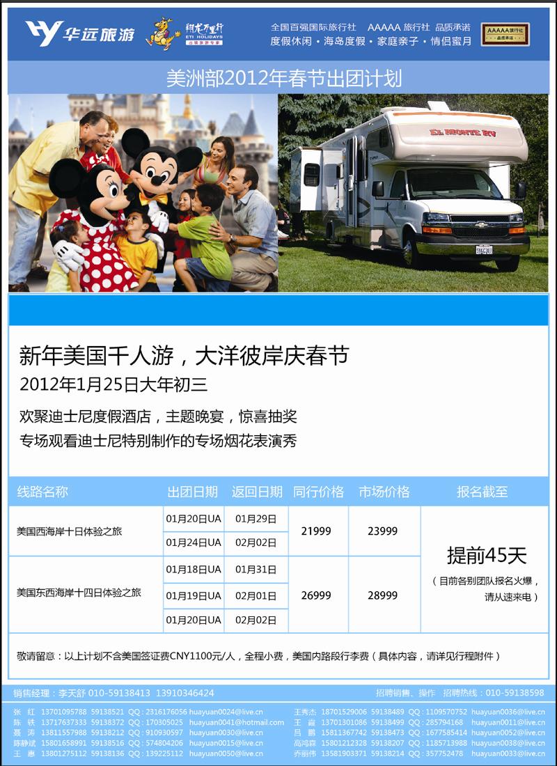 翔龙万里行·华远国际旅游有限公司-05