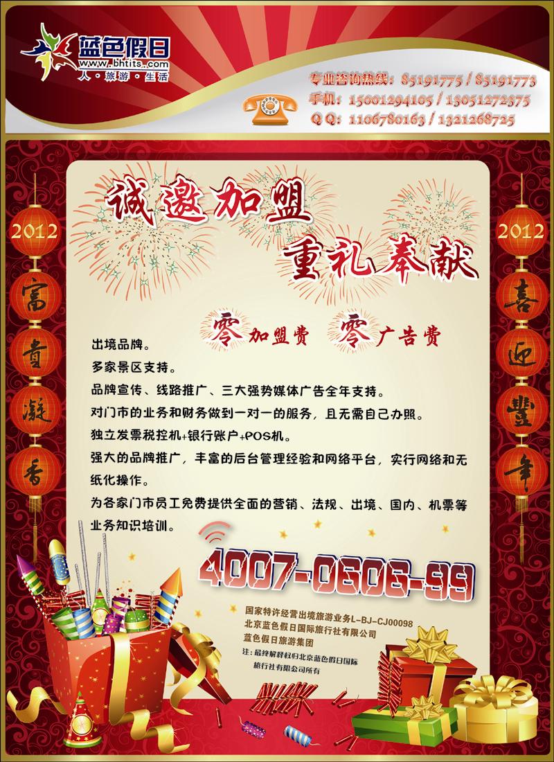 蓝色假日欢迎加盟
