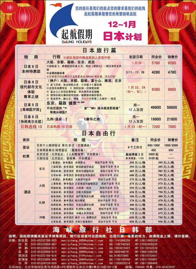 起航假期1