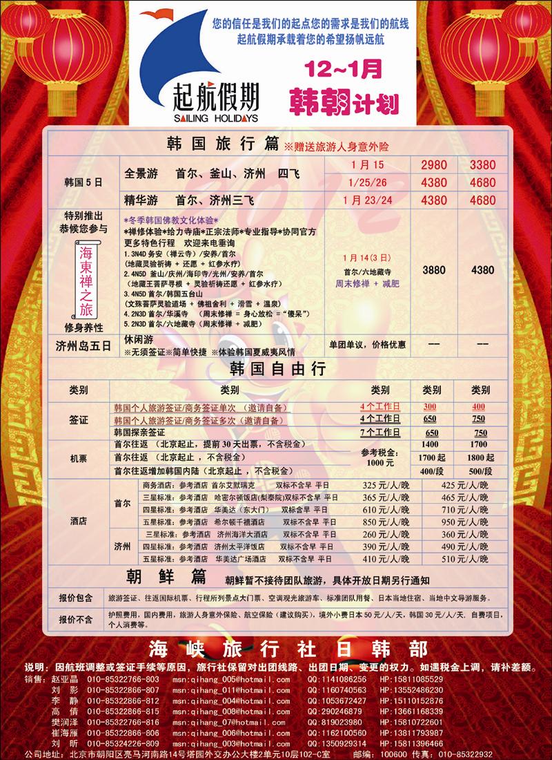 起航假期2