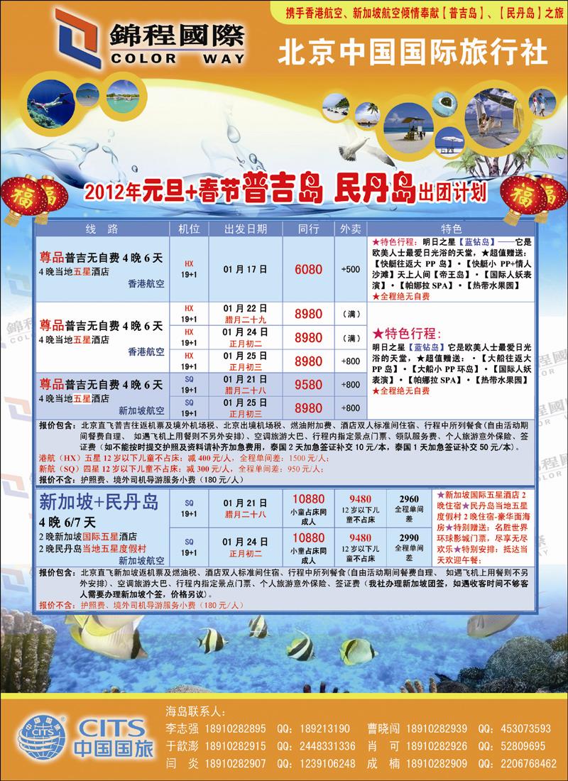 锦程假期海岛2