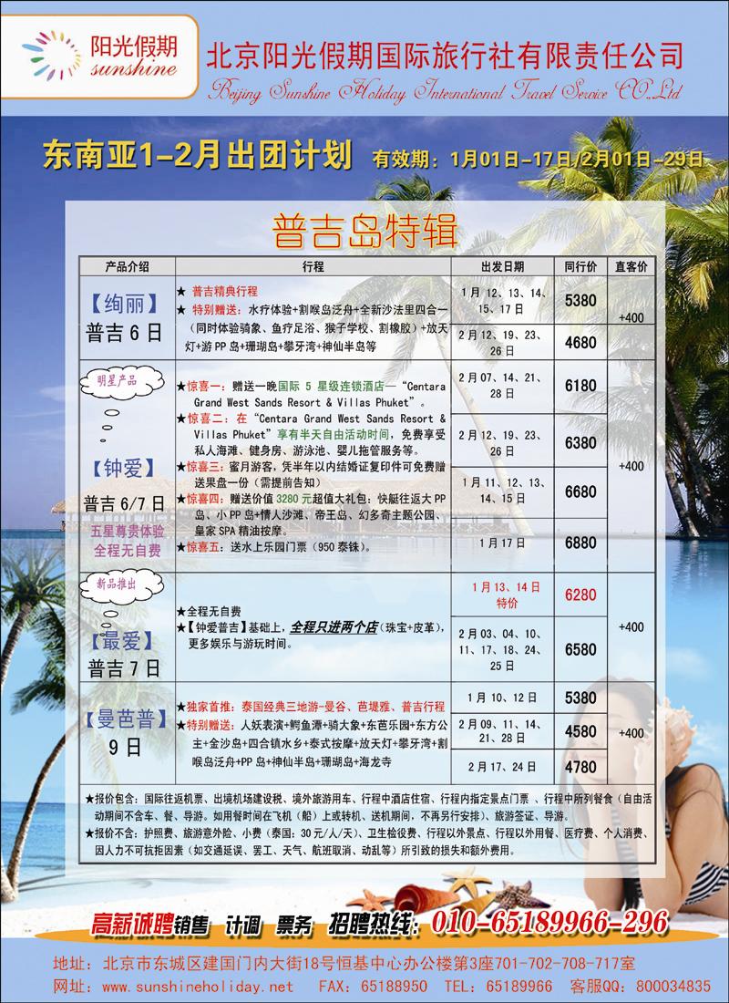 阳光假期-东南亚5