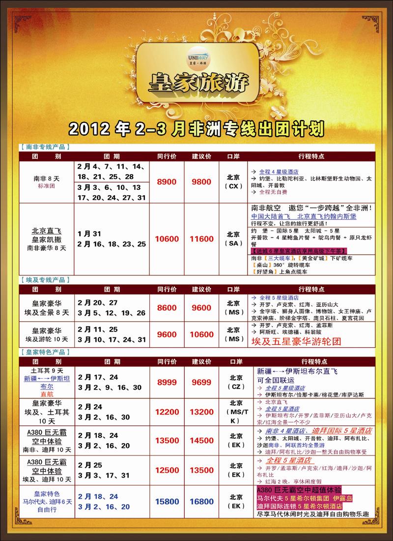 非洲地中海彩4
